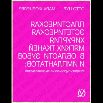 Пластическая и эстетическая хирургия в пародонтологии и имплантологии / О. Цур