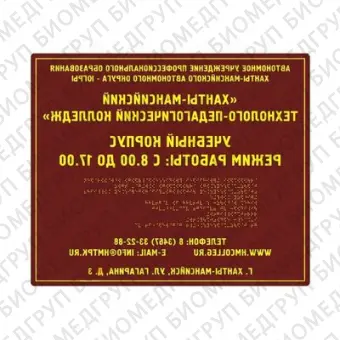 Вывеска тактильная 300x400 из оргстекла 8 мм