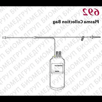 Контейнер для получения, транспортировки и хранения плазмы: 692