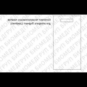 Пакет технологический для контейнера 250 мл, 100 шт/упак