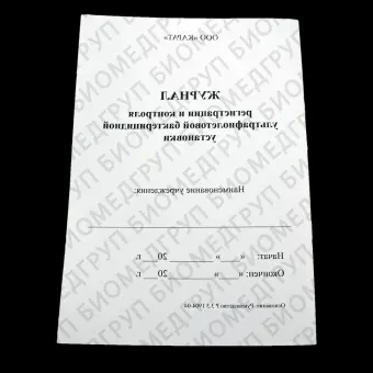 Карат, Журнал регистрации и контроля ультрафиолетовой бактерицидной установки