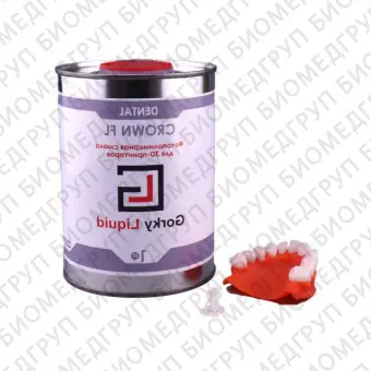 Gorky Liquid Dental Crown FL SLA  фотополимерная смола для стоматологии, цвет A1A2, B2, OM3 по шкале Вита, 1 кг