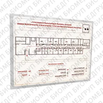 Мнемосхема тактильная 800x630 из композита с наклонным креплением