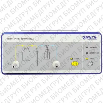 Элепс Аспираторирригатор эндоскопический Эндоскопическая помпа