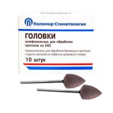 Головки шлифовальные / ПН для КХС / ГСВ-12,5 (10 шт.)